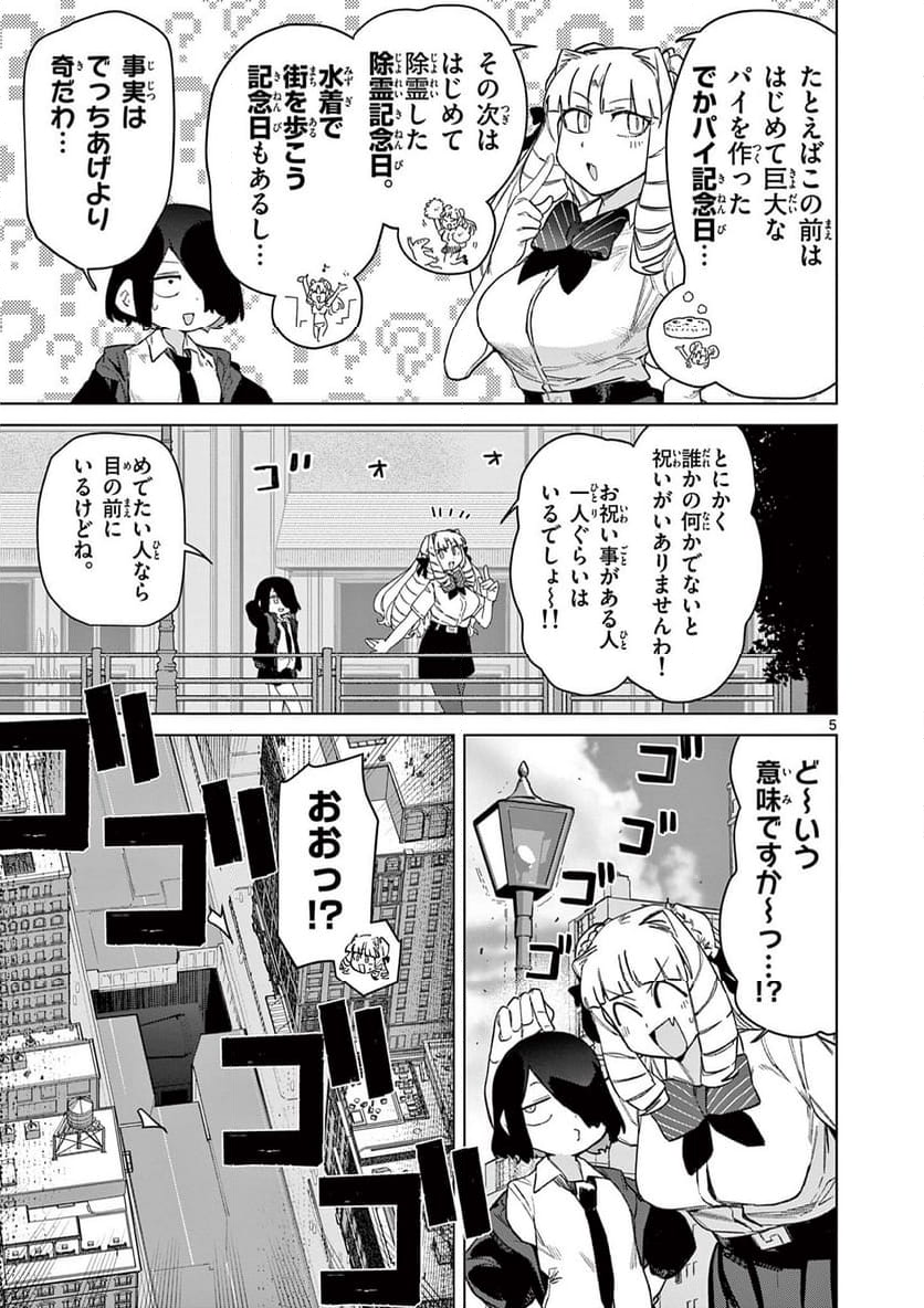 ジャイアントお嬢様 第88話 - Page 7