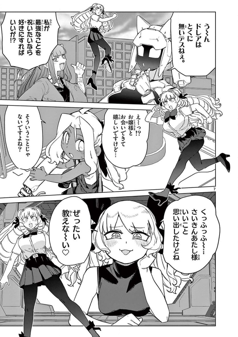 ジャイアントお嬢様 第88話 - Page 9