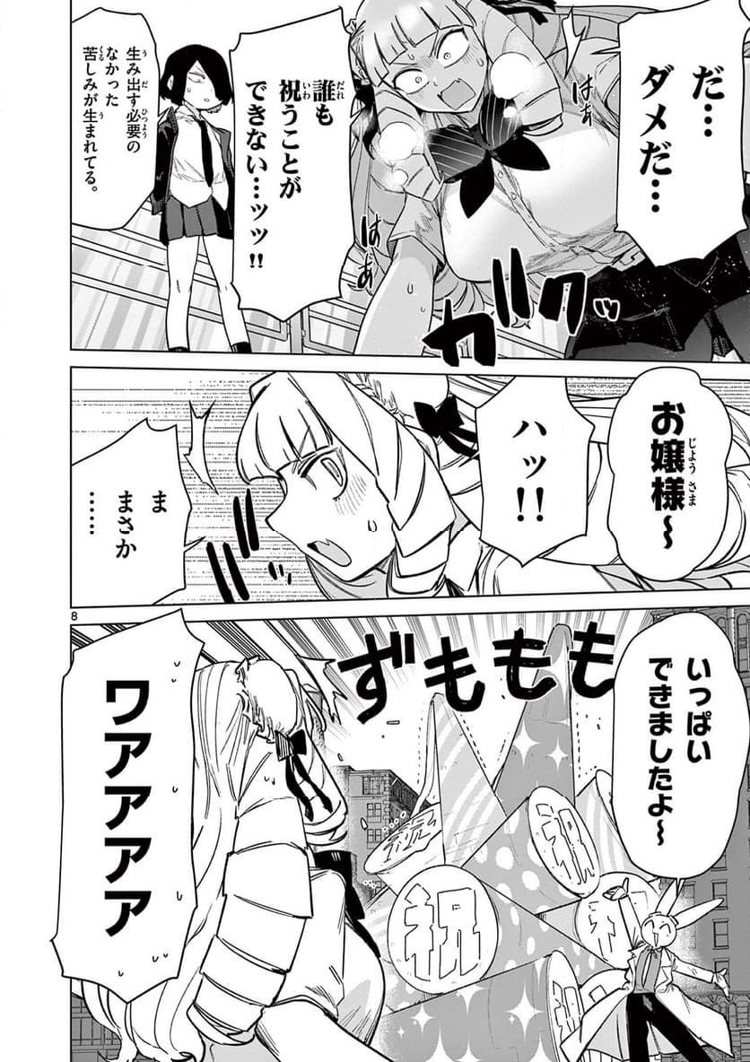 ジャイアントお嬢様 第88話 - Page 10