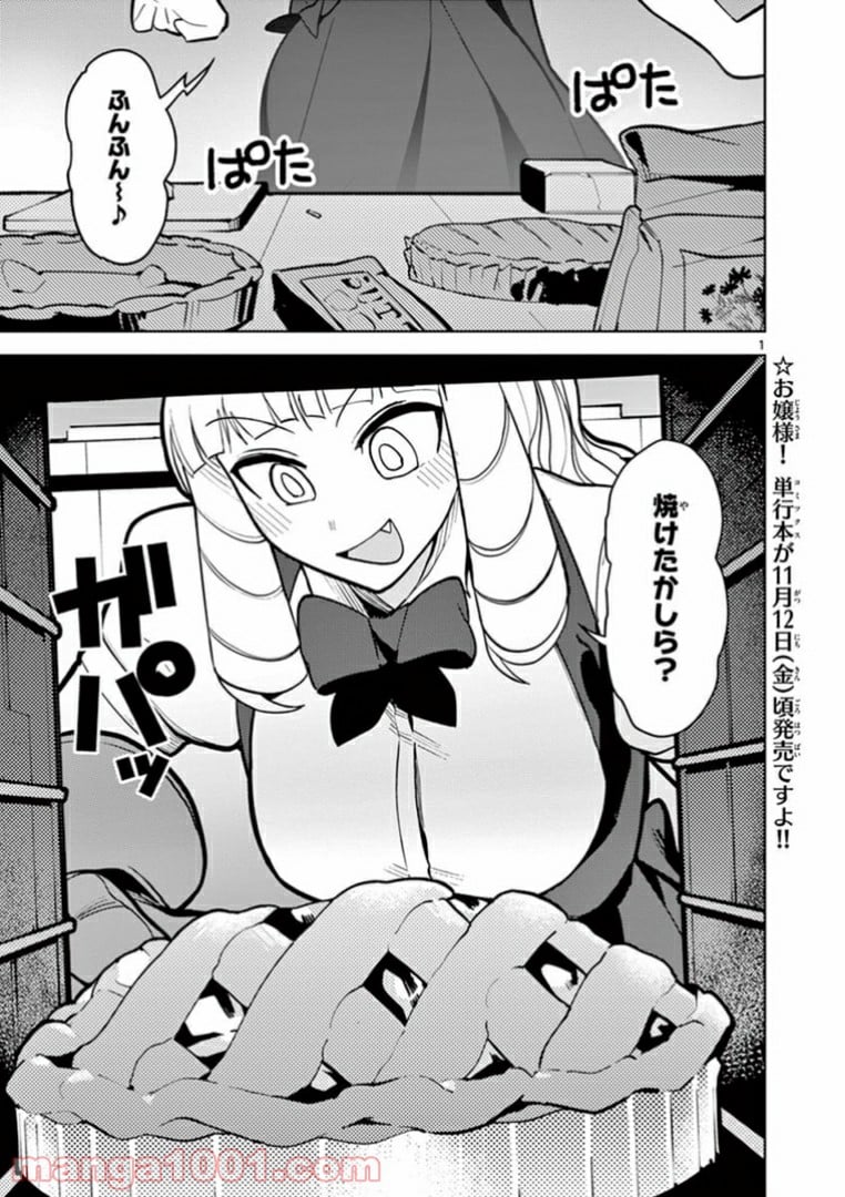 ジャイアントお嬢様 第10話 - Page 3