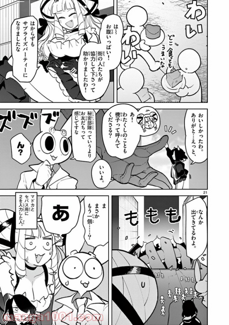 ジャイアントお嬢様 第10話 - Page 23