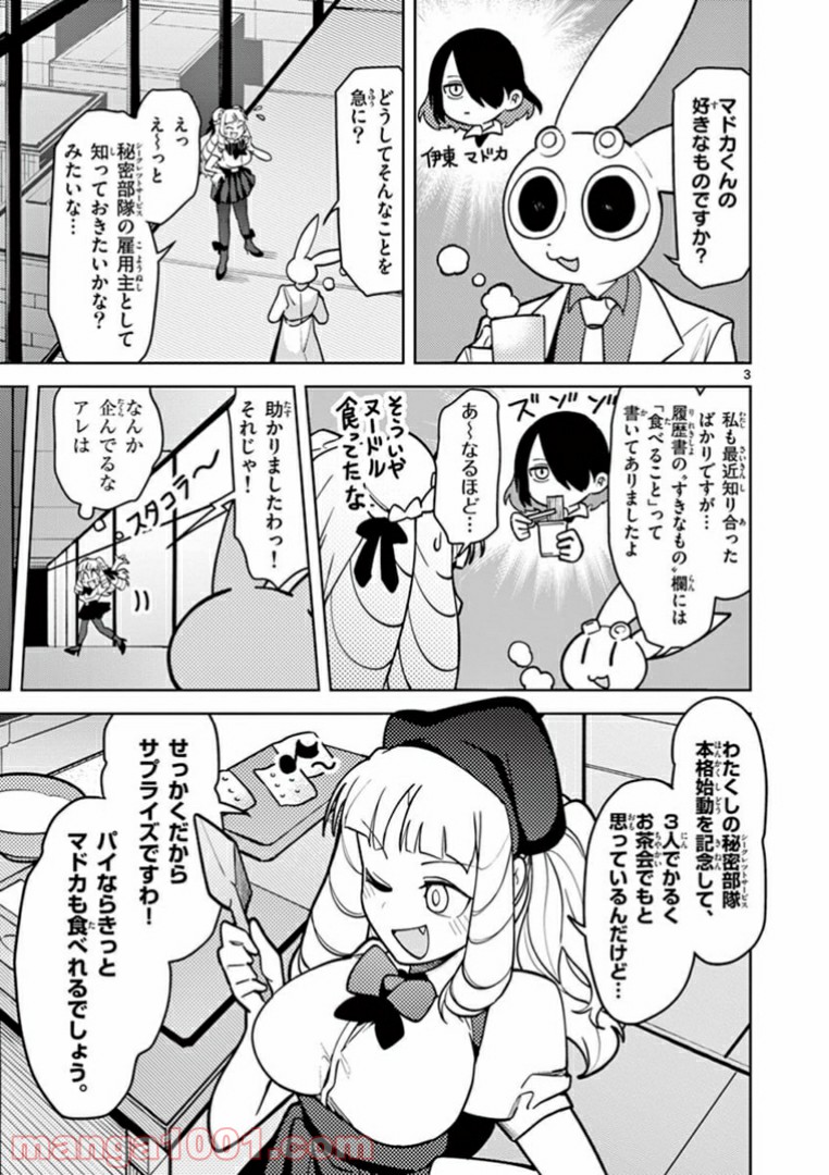 ジャイアントお嬢様 第10話 - Page 5