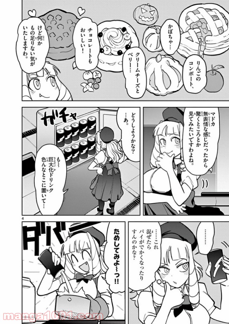 ジャイアントお嬢様 第10話 - Page 6