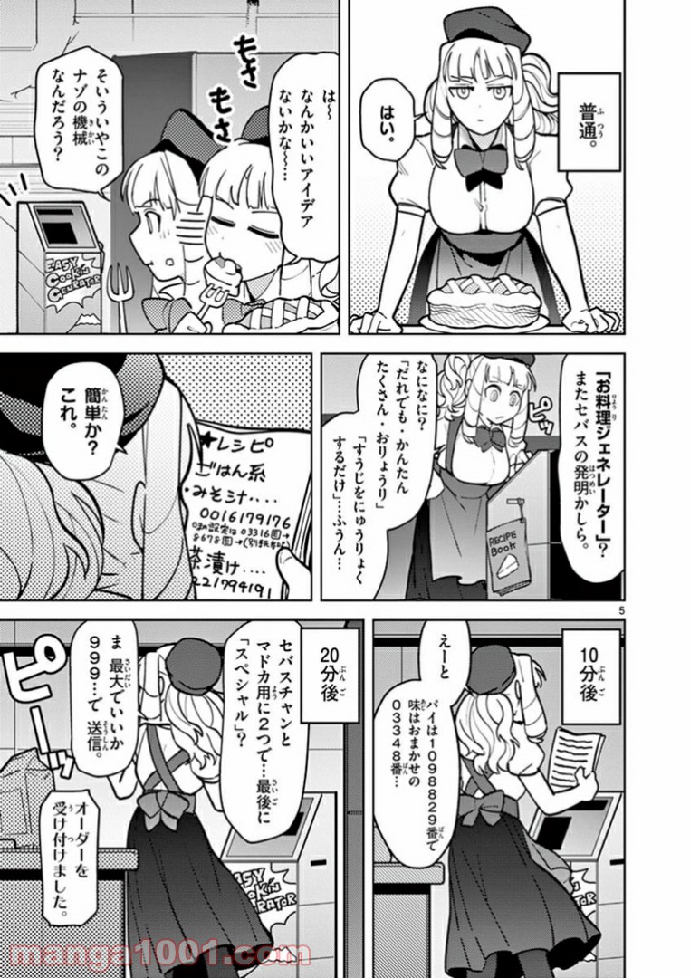 ジャイアントお嬢様 第10話 - Page 7