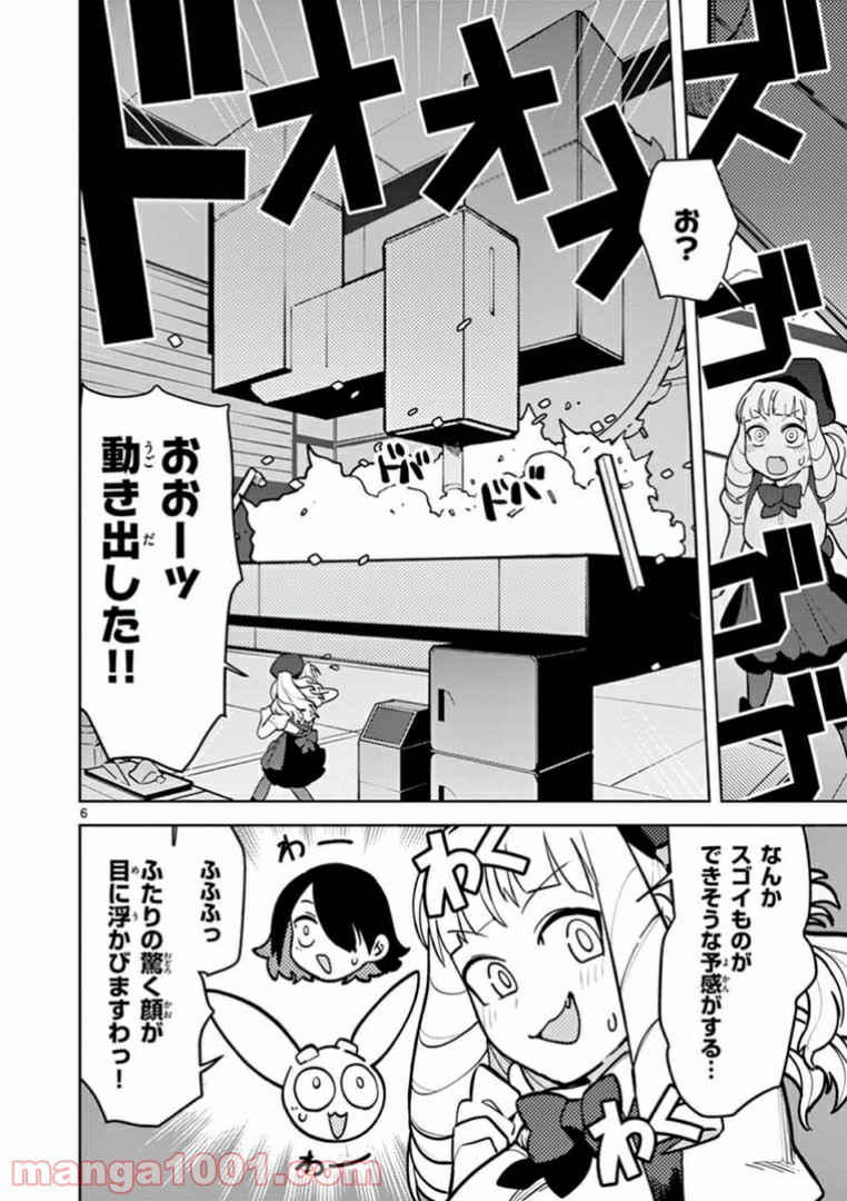 ジャイアントお嬢様 第10話 - Page 8