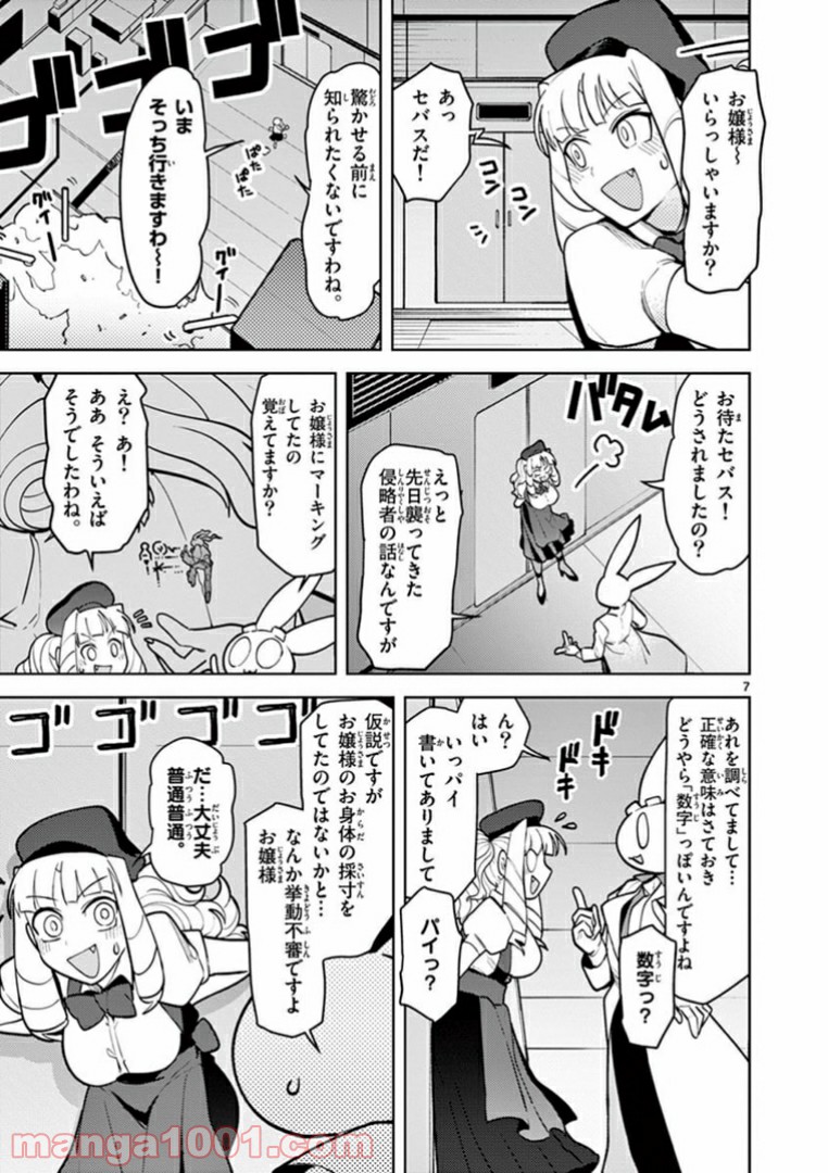 ジャイアントお嬢様 第10話 - Page 9