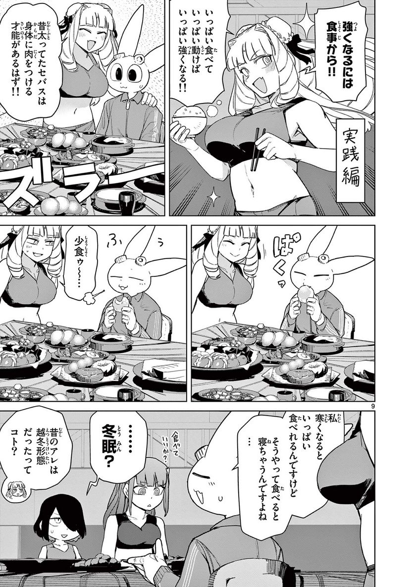 ジャイアントお嬢様 第74話 - Page 11