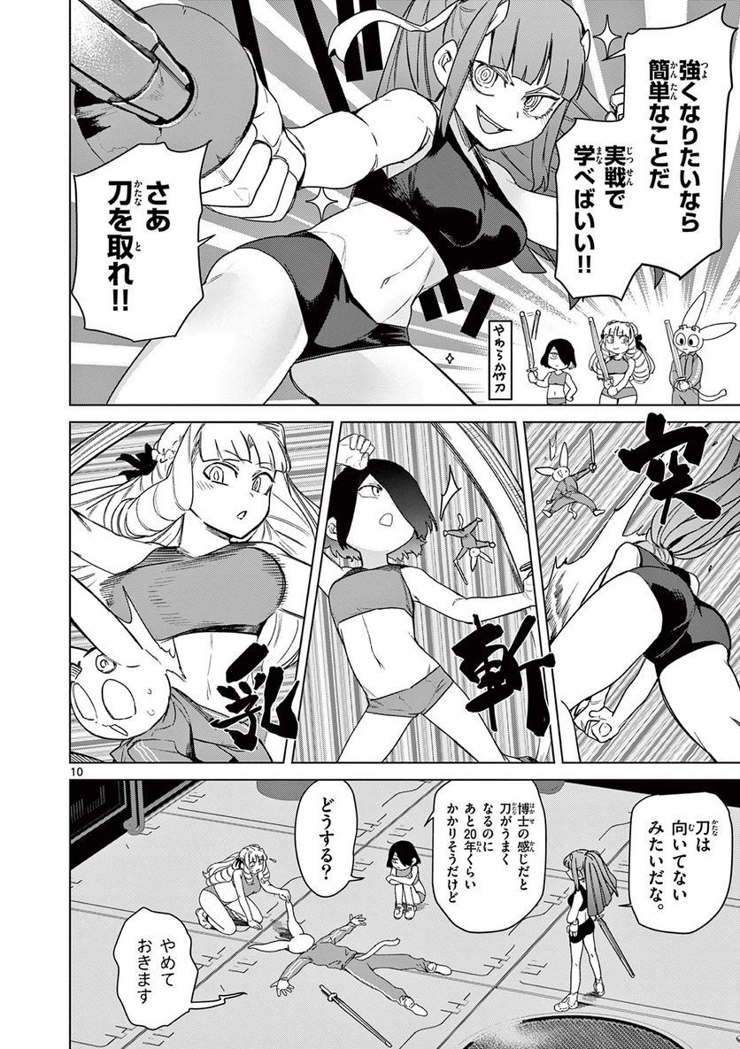 ジャイアントお嬢様 第74話 - Page 12