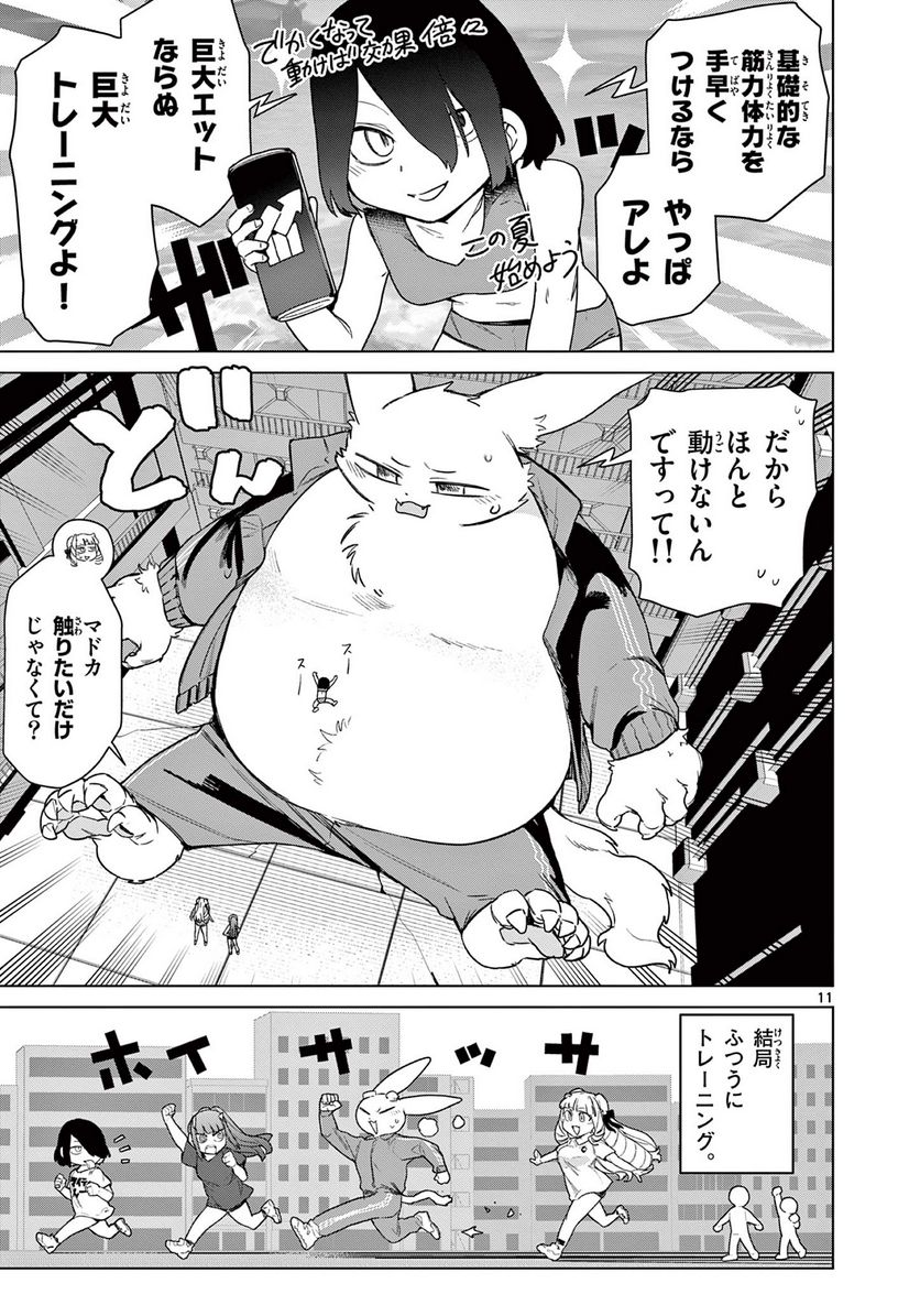 ジャイアントお嬢様 第74話 - Page 13