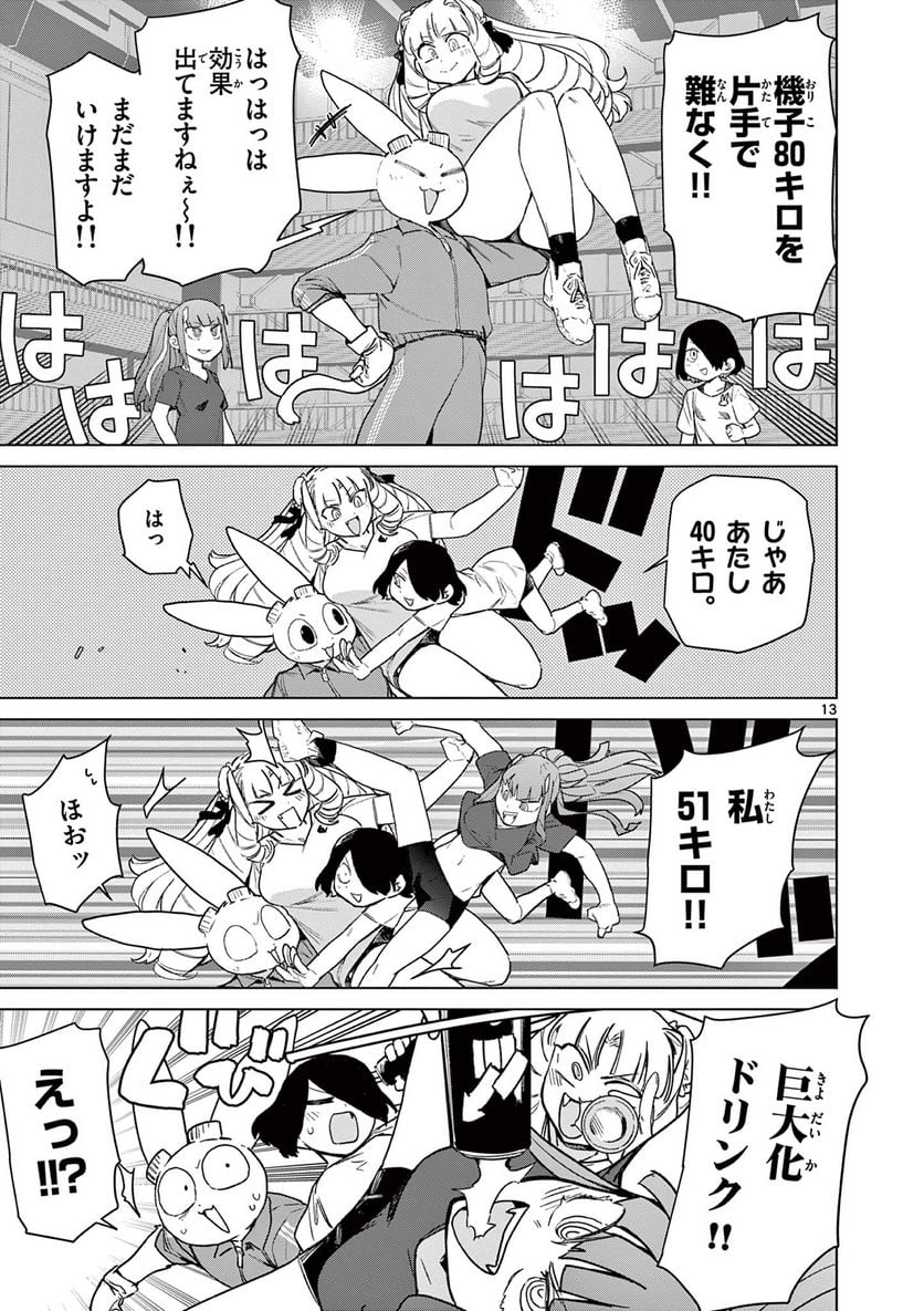 ジャイアントお嬢様 第74話 - Page 15