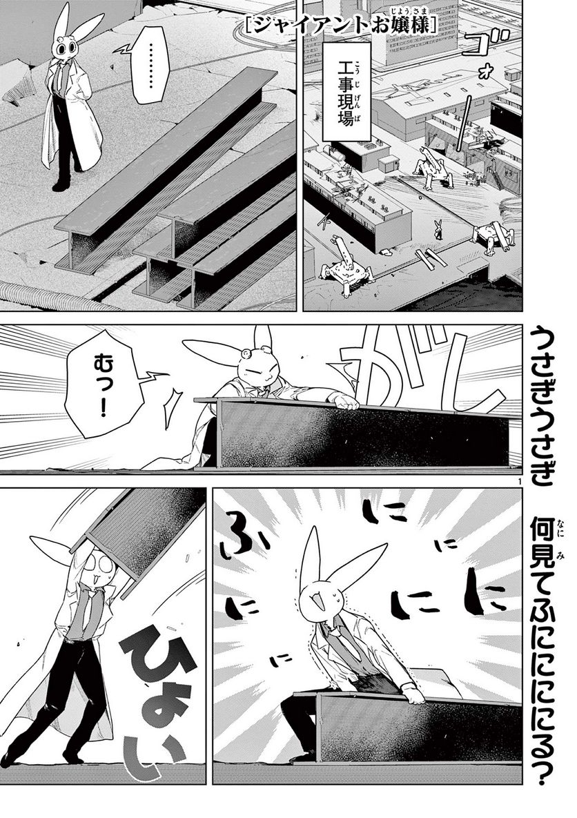 ジャイアントお嬢様 第74話 - Page 3