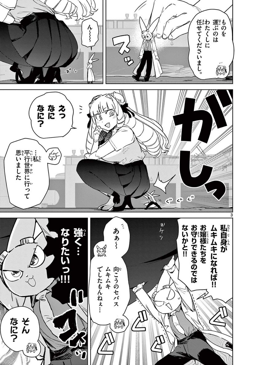 ジャイアントお嬢様 第74話 - Page 5