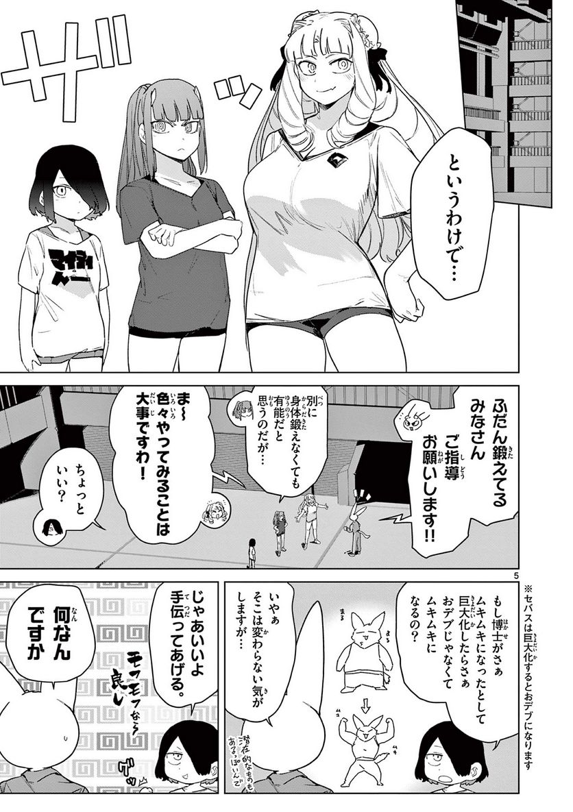 ジャイアントお嬢様 第74話 - Page 7