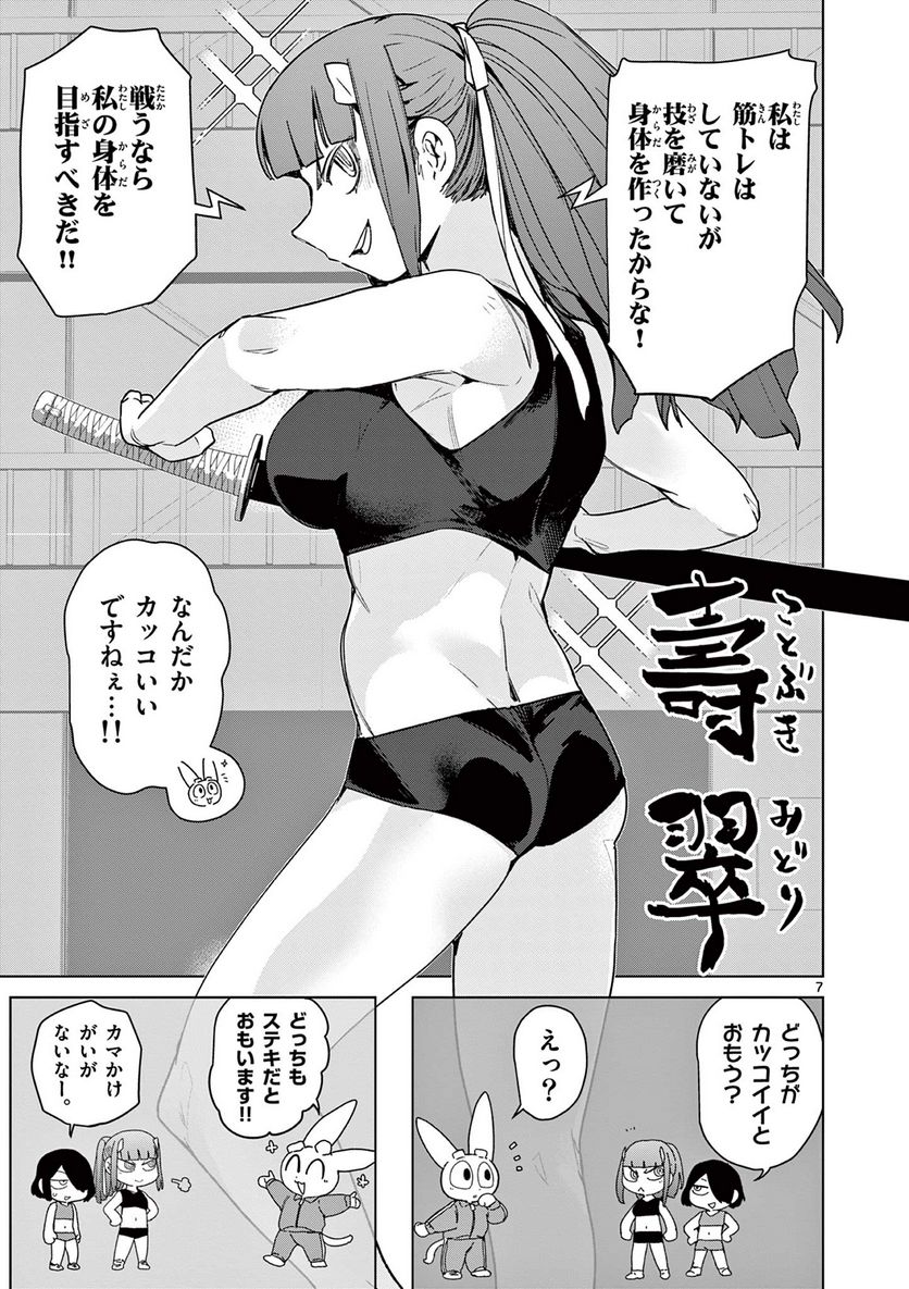 ジャイアントお嬢様 第74話 - Page 9