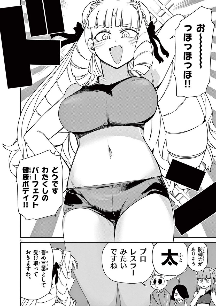 ジャイアントお嬢様 第74話 - Page 10