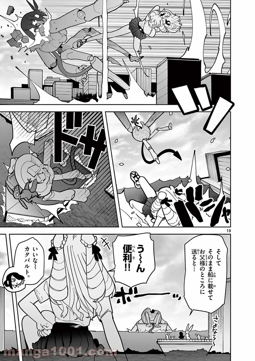 ジャイアントお嬢様 第18話 - Page 20