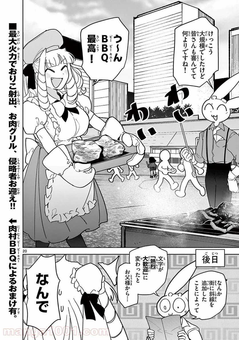 ジャイアントお嬢様 第18話 - Page 21