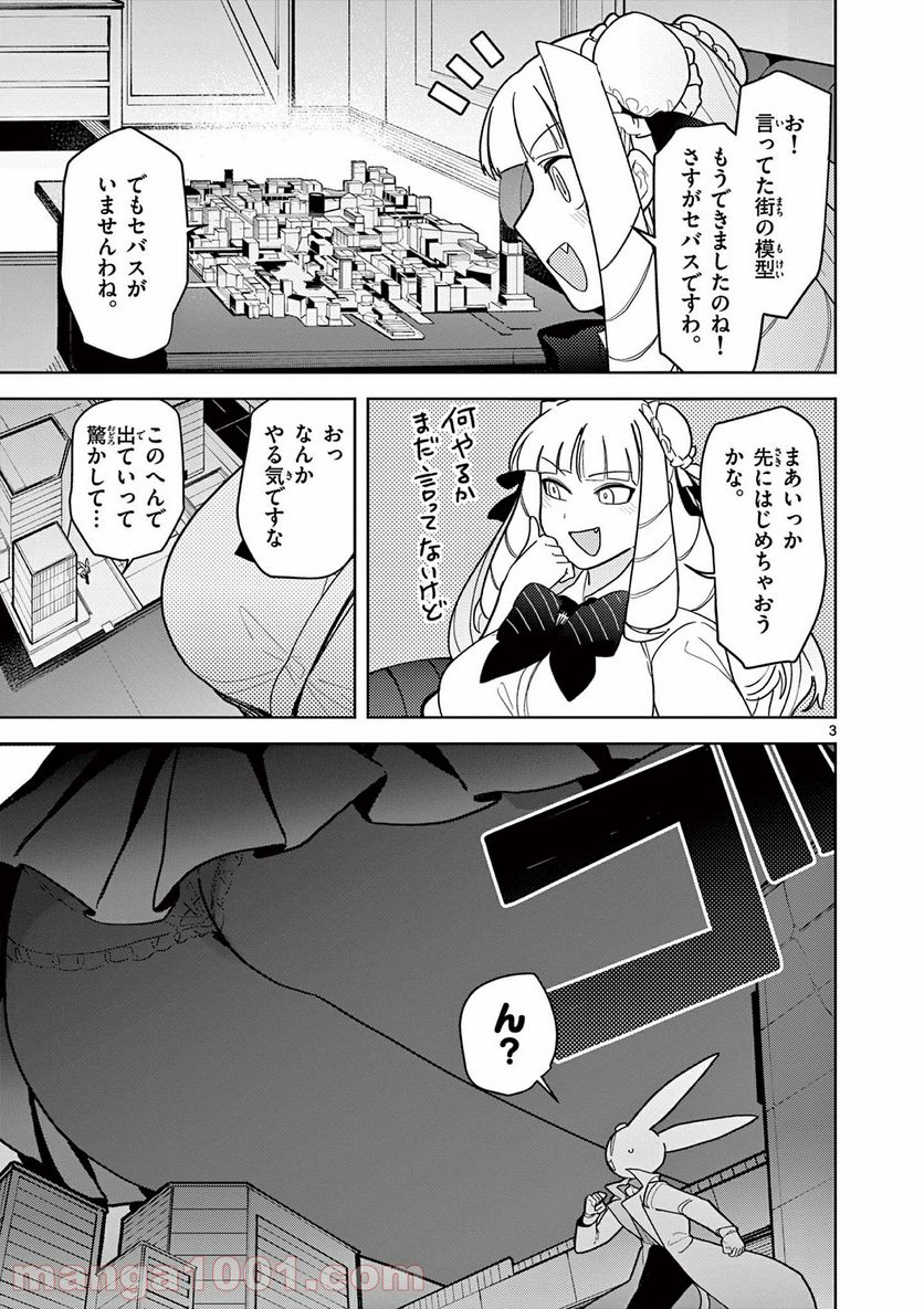 ジャイアントお嬢様 第18話 - Page 4