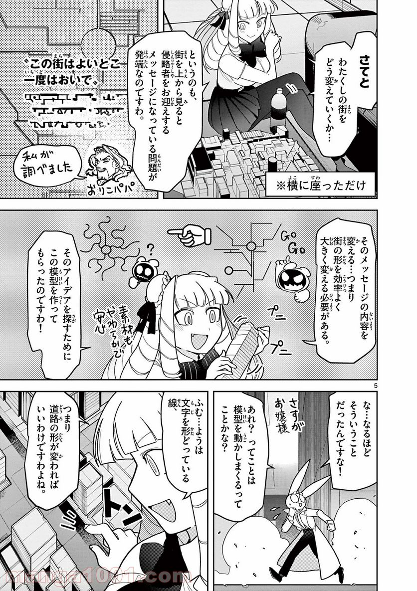 ジャイアントお嬢様 第18話 - Page 6