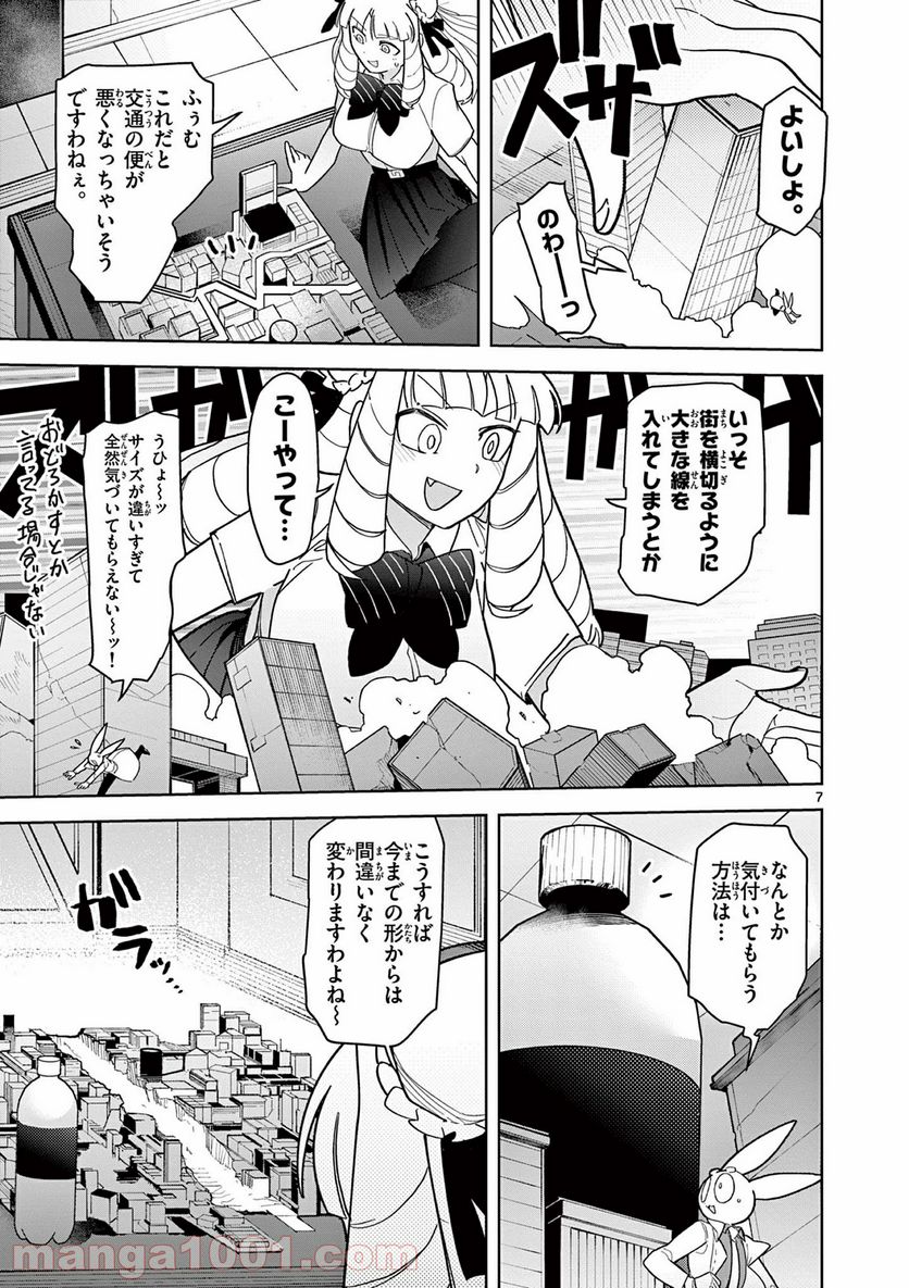 ジャイアントお嬢様 第18話 - Page 8