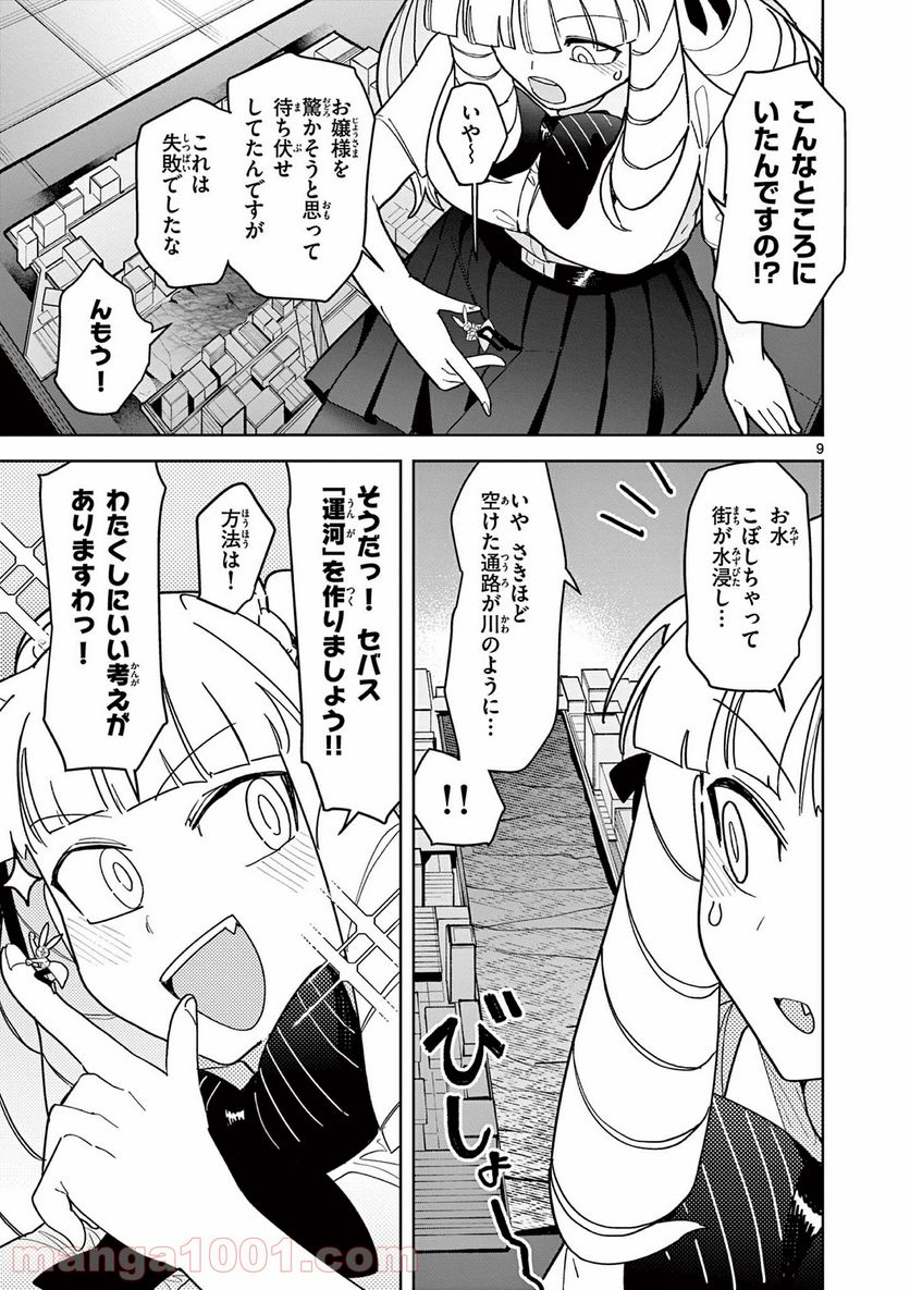 ジャイアントお嬢様 第18話 - Page 10