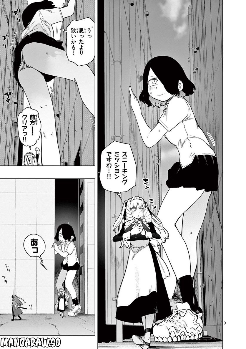 ジャイアントお嬢様 第65話 - Page 11