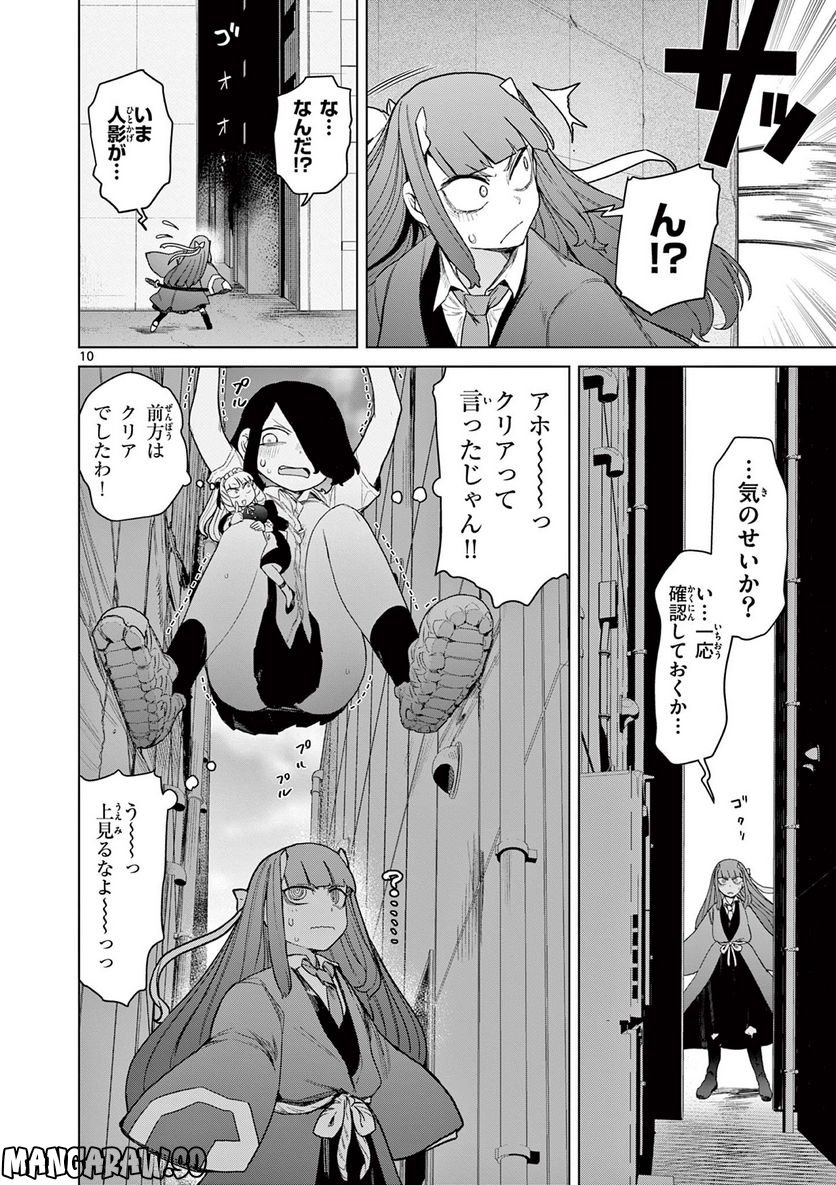 ジャイアントお嬢様 第65話 - Page 12