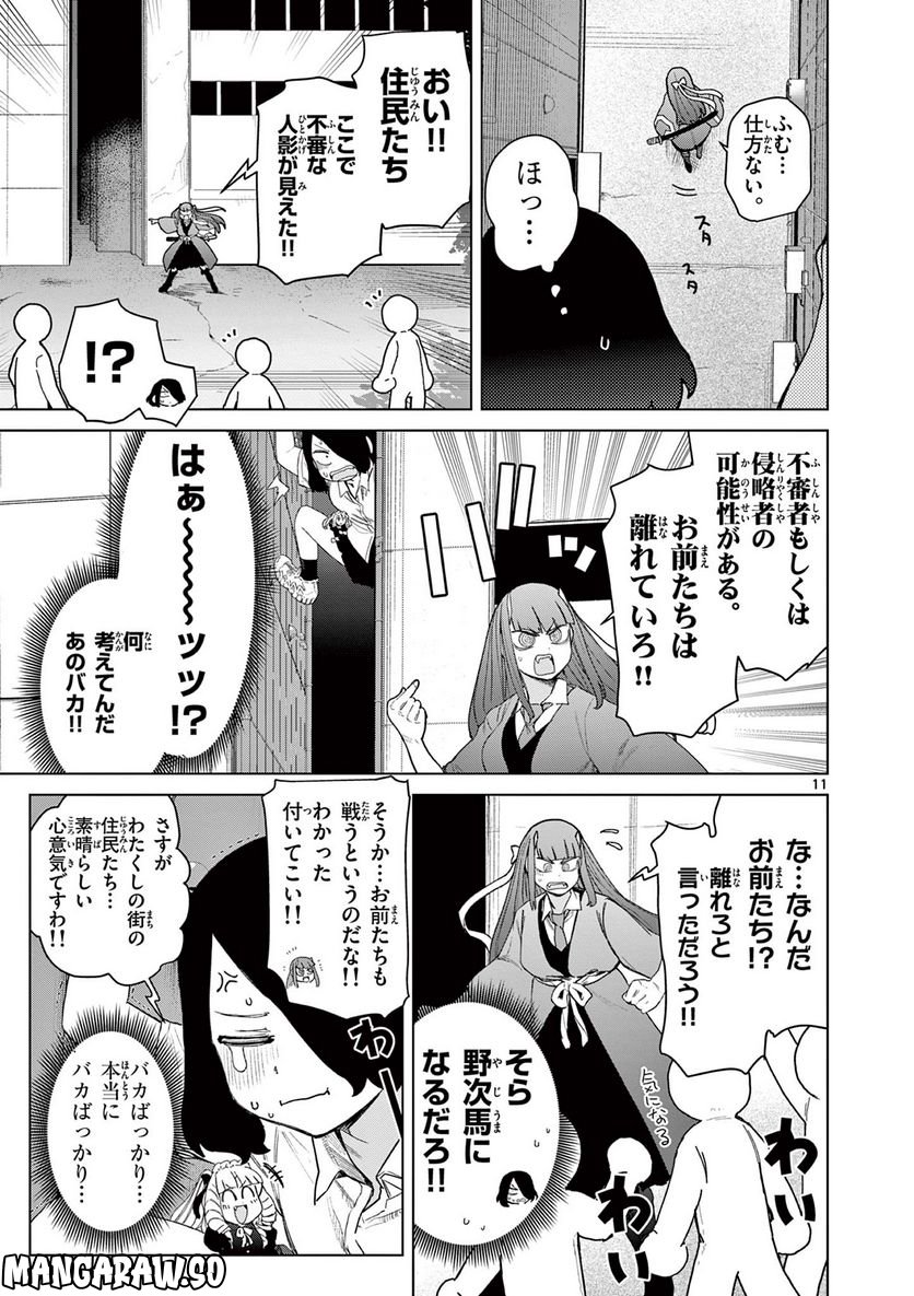 ジャイアントお嬢様 第65話 - Page 13