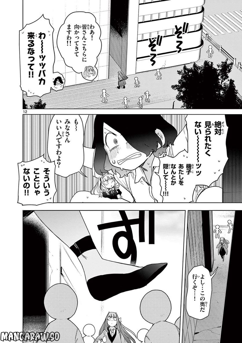 ジャイアントお嬢様 第65話 - Page 14