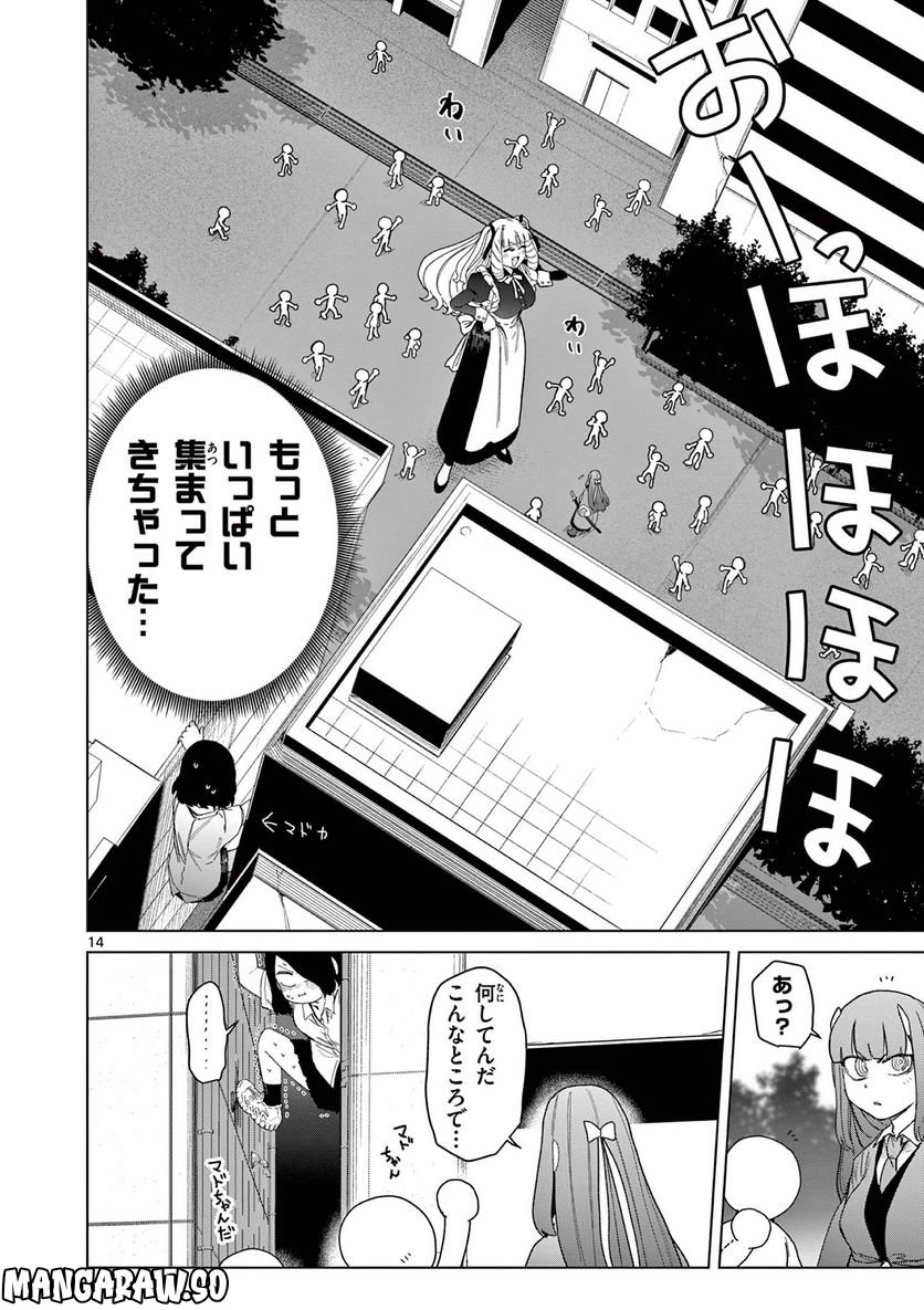 ジャイアントお嬢様 第65話 - Page 16