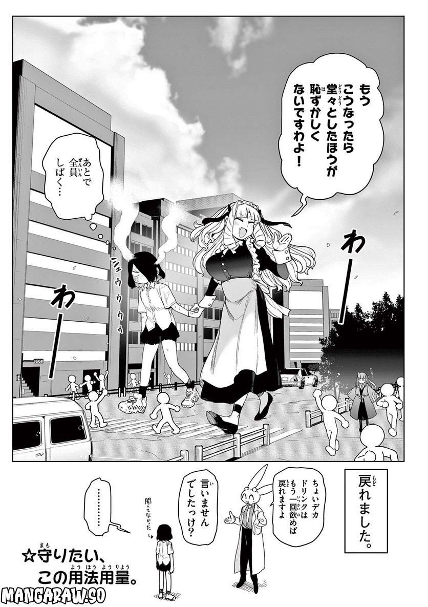 ジャイアントお嬢様 第65話 - Page 17