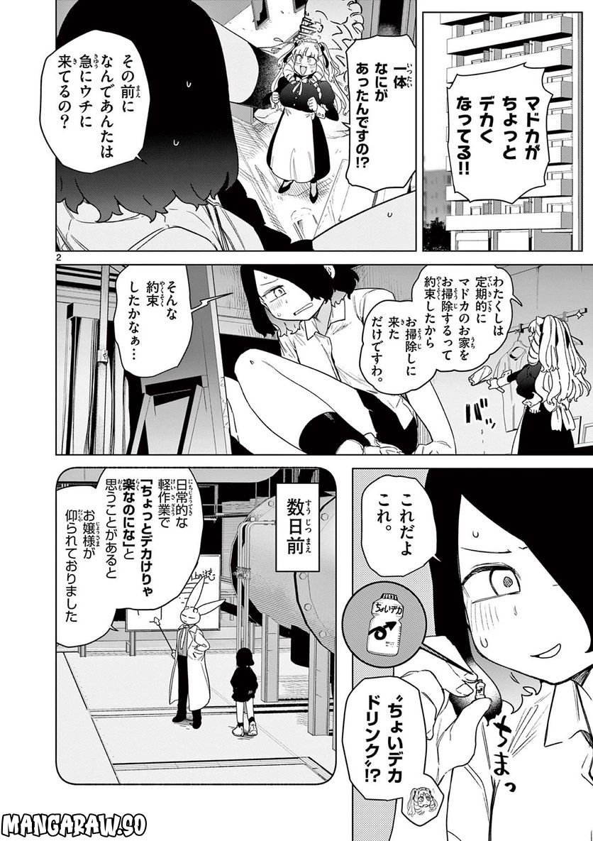 ジャイアントお嬢様 第65話 - Page 4