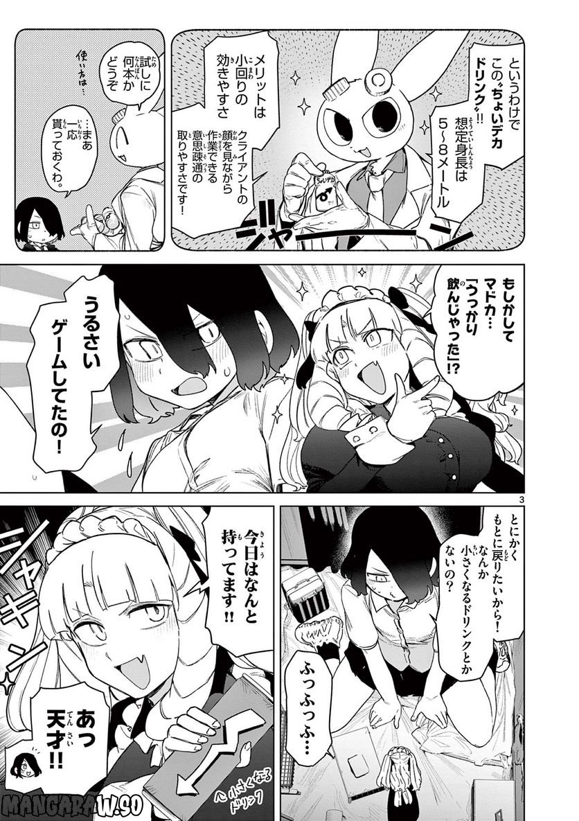 ジャイアントお嬢様 第65話 - Page 5