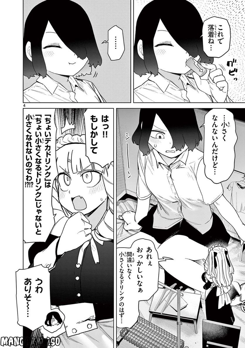 ジャイアントお嬢様 第65話 - Page 6