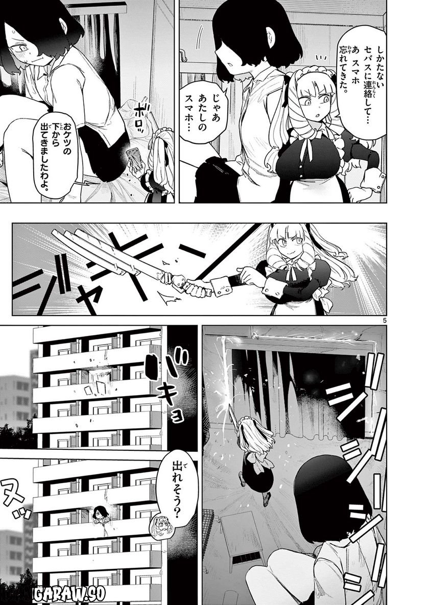 ジャイアントお嬢様 第65話 - Page 7