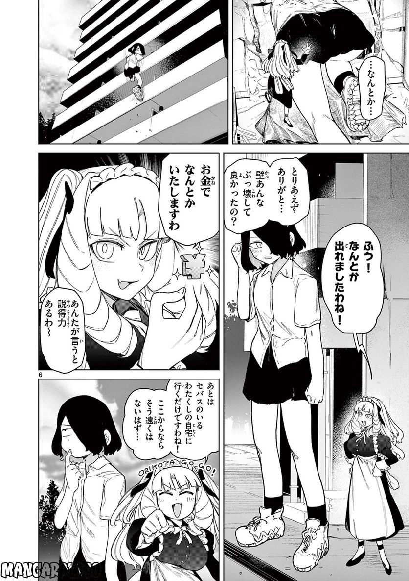 ジャイアントお嬢様 第65話 - Page 8