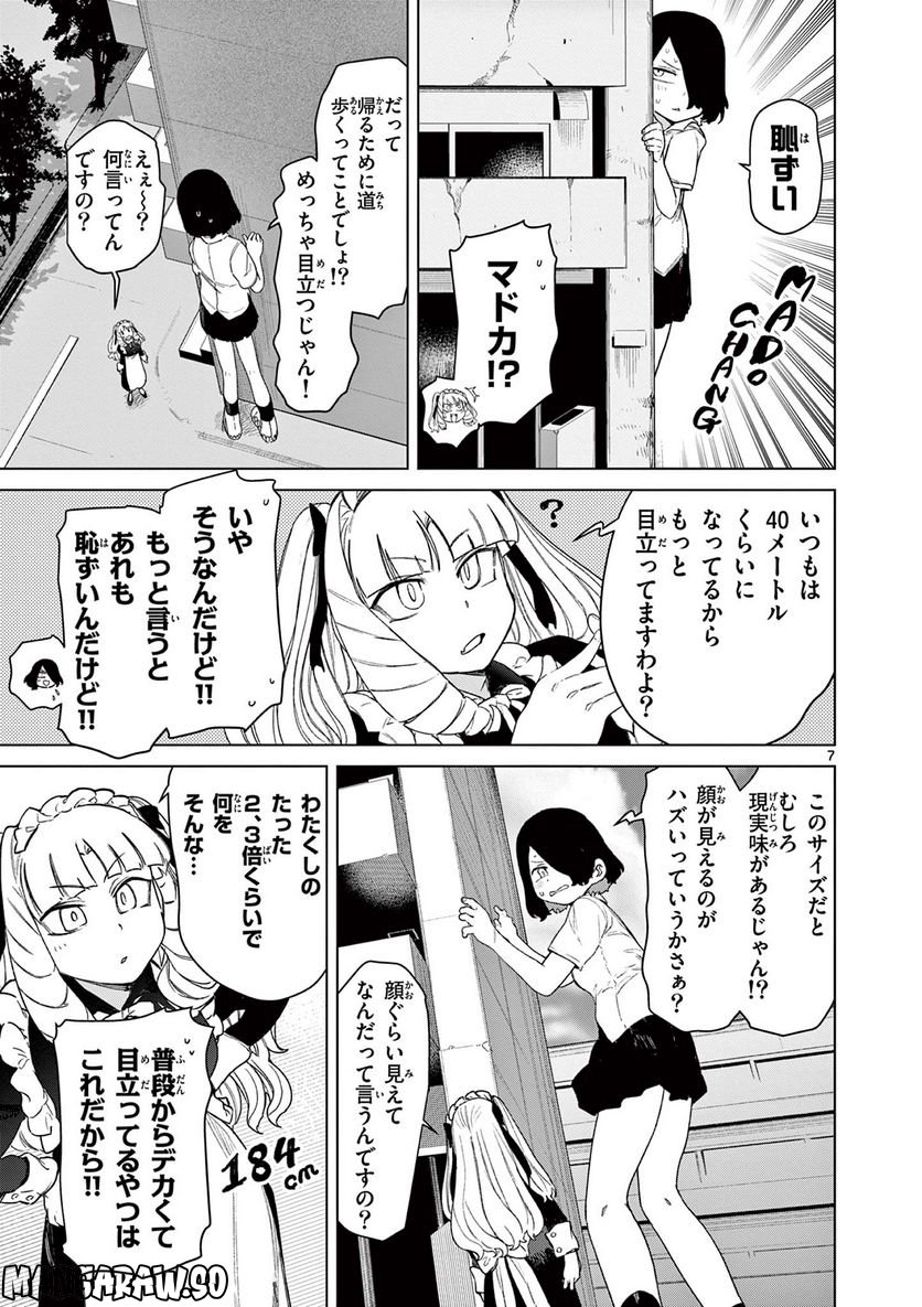 ジャイアントお嬢様 第65話 - Page 9