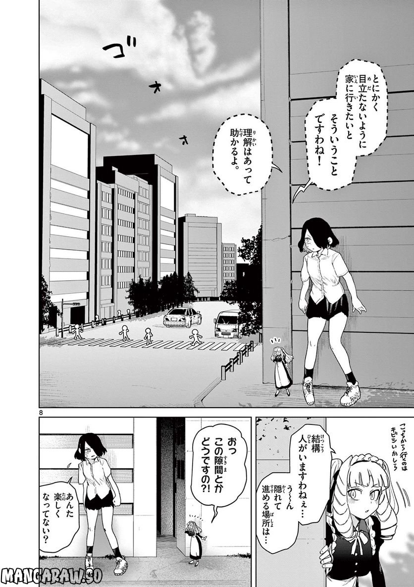 ジャイアントお嬢様 第65話 - Page 10