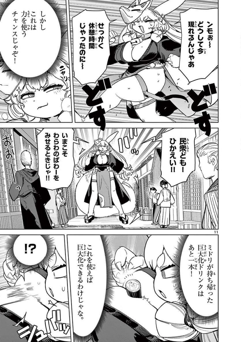 ジャイアントお嬢様 第91話 - Page 11