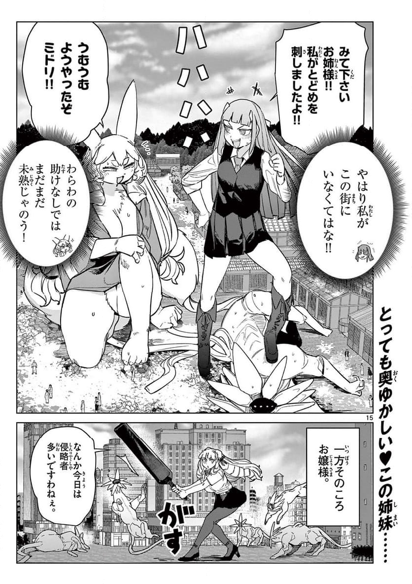 ジャイアントお嬢様 第91話 - Page 15