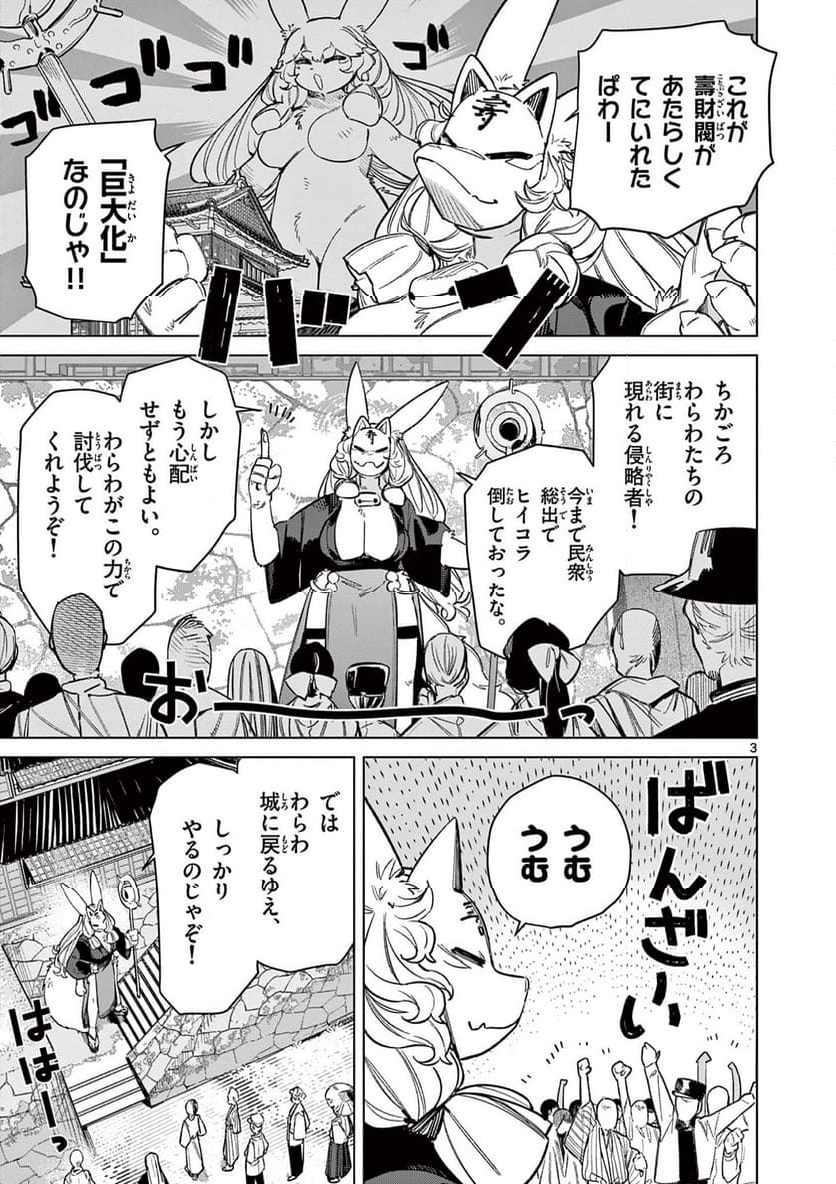 ジャイアントお嬢様 第91話 - Page 3