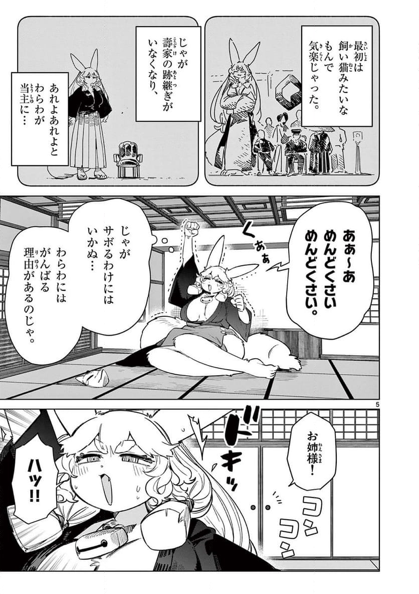 ジャイアントお嬢様 第91話 - Page 5