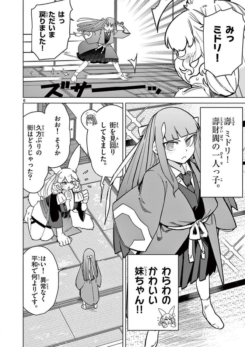 ジャイアントお嬢様 第91話 - Page 6