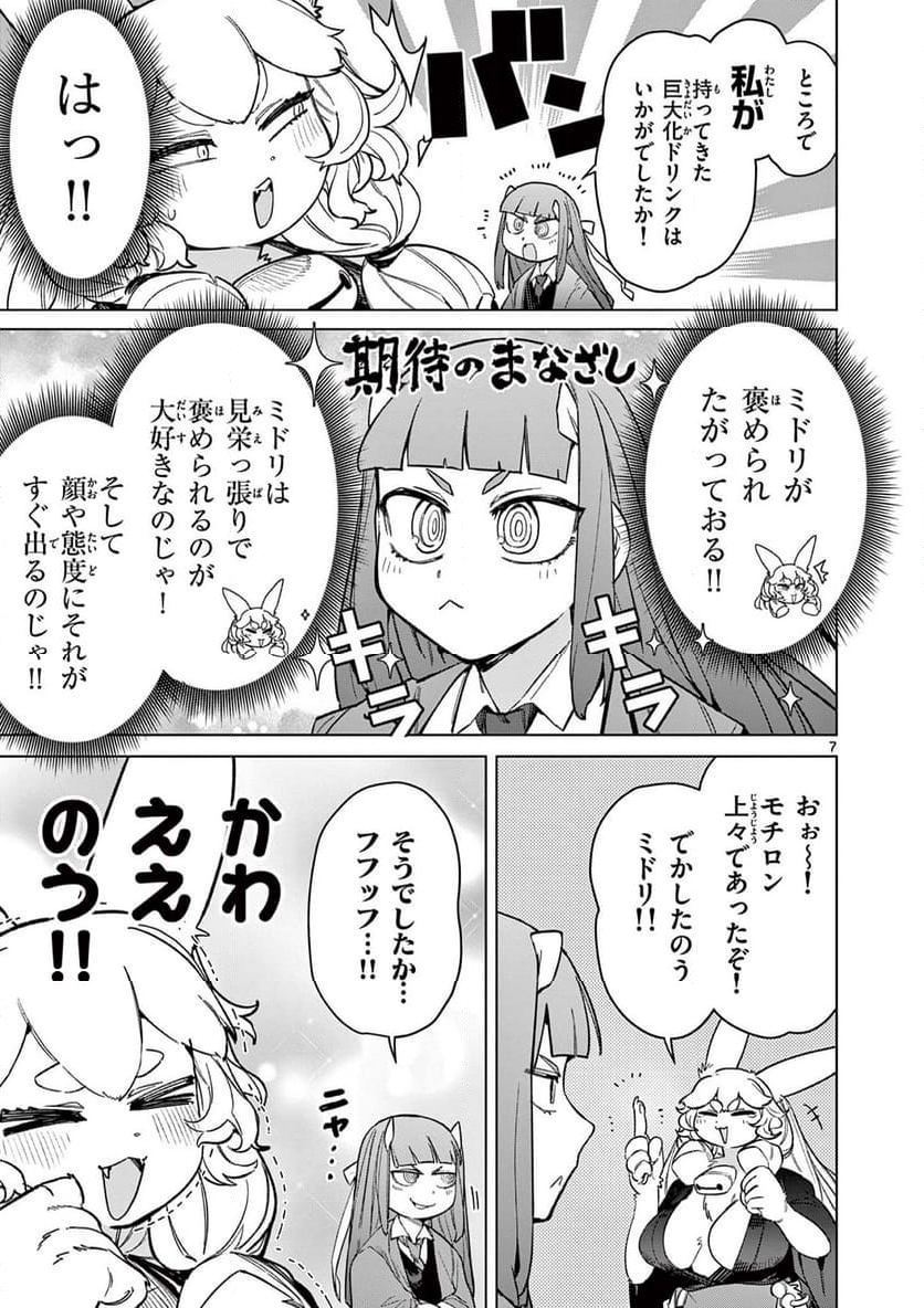 ジャイアントお嬢様 第91話 - Page 7