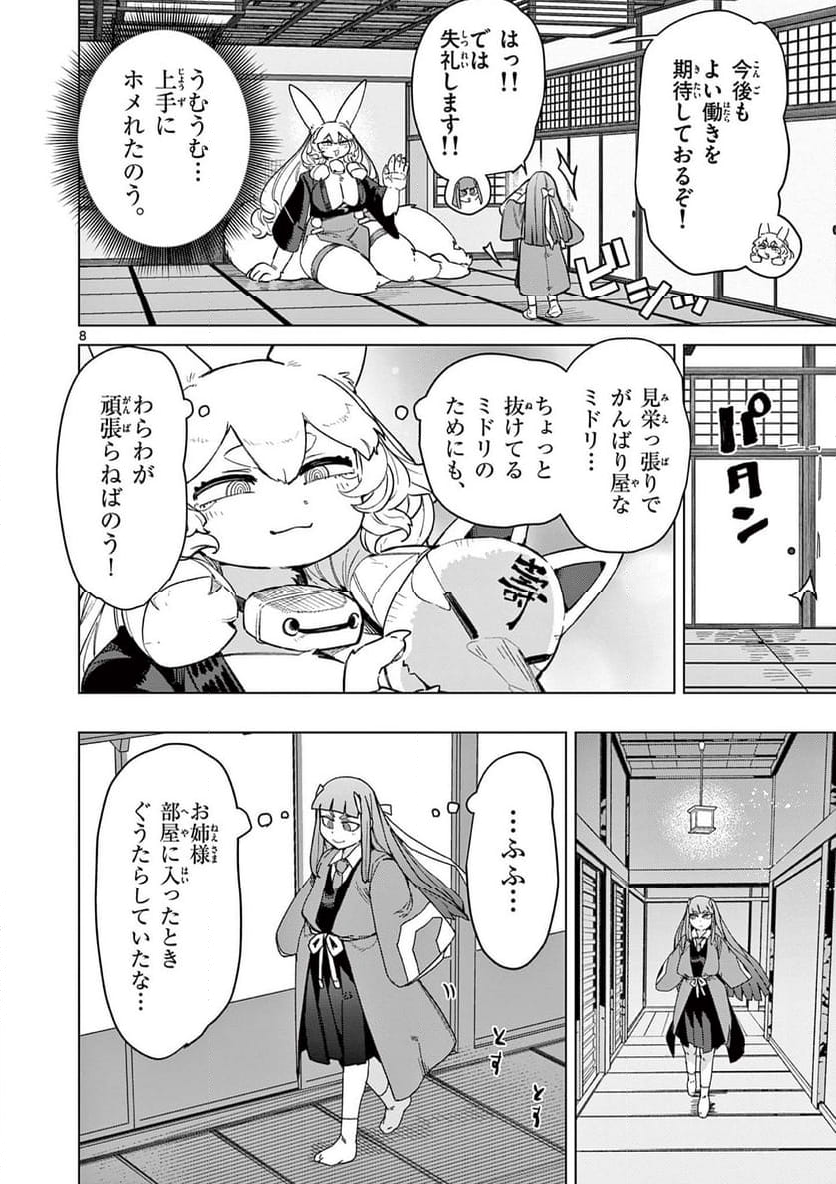 ジャイアントお嬢様 第91話 - Page 8