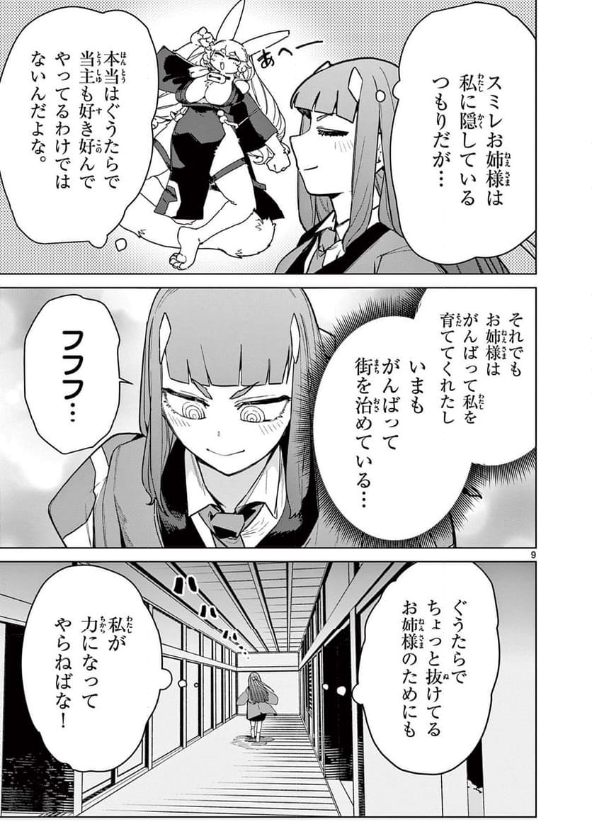 ジャイアントお嬢様 第91話 - Page 9