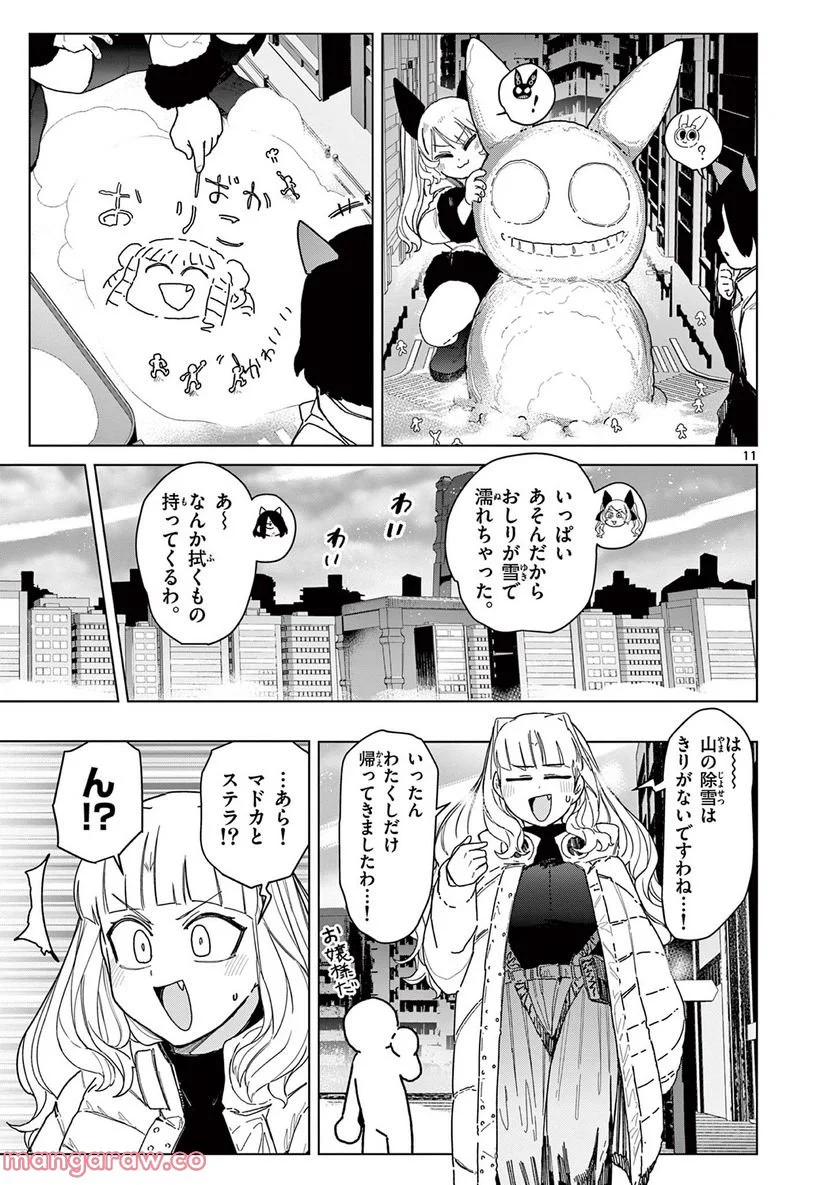 ジャイアントお嬢様 第54話 - Page 13