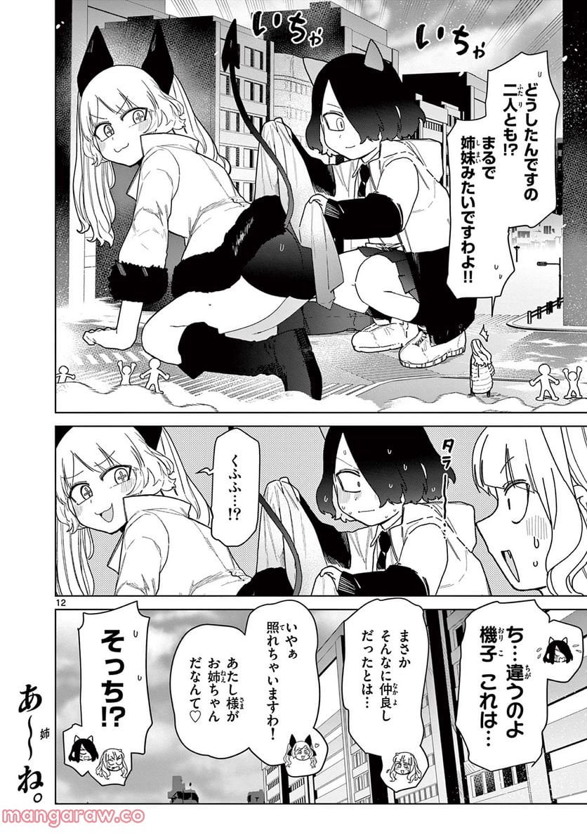 ジャイアントお嬢様 第54話 - Page 14