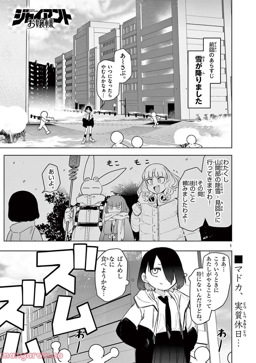 ジャイアントお嬢様 第54話 - Page 3