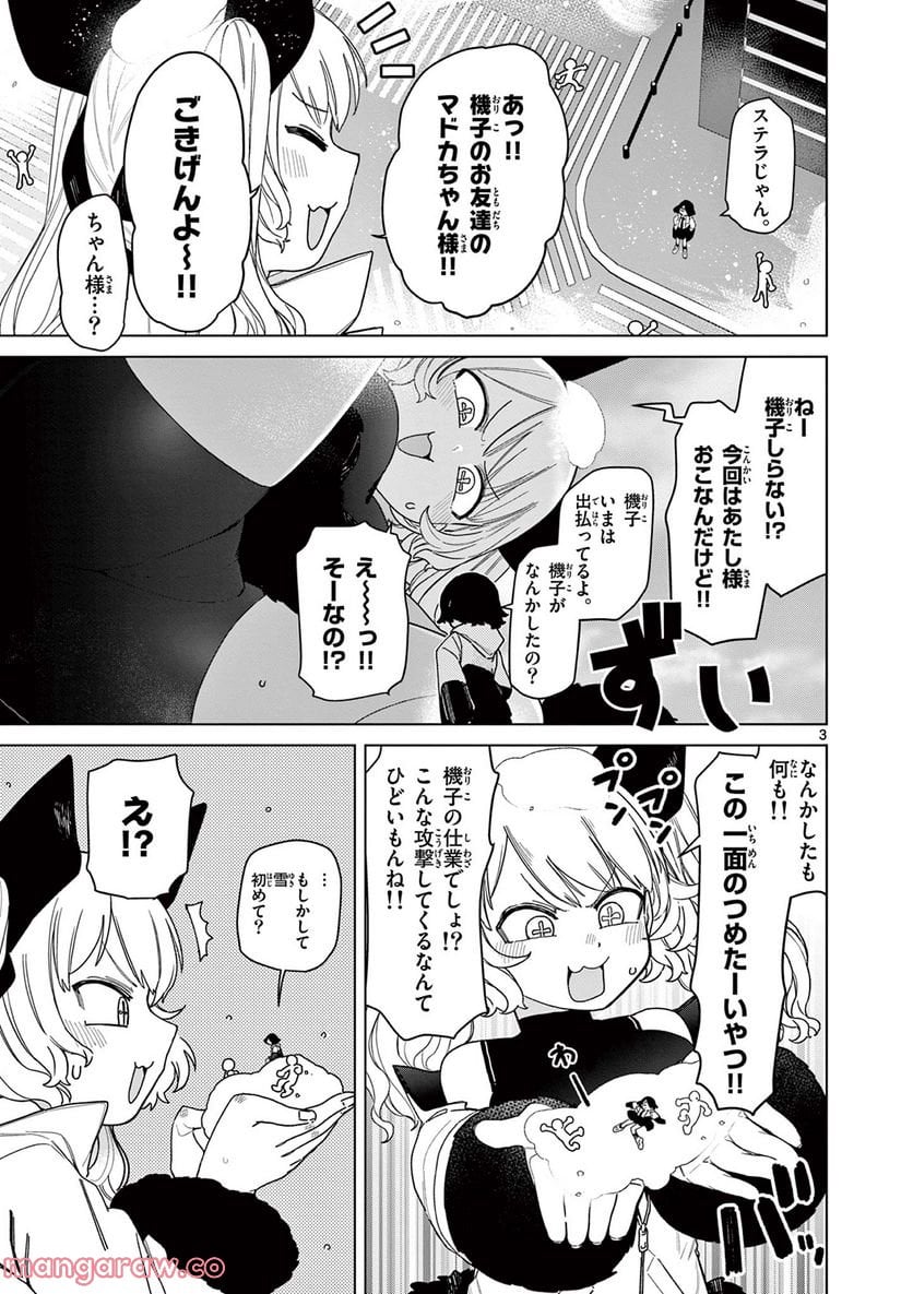 ジャイアントお嬢様 第54話 - Page 5